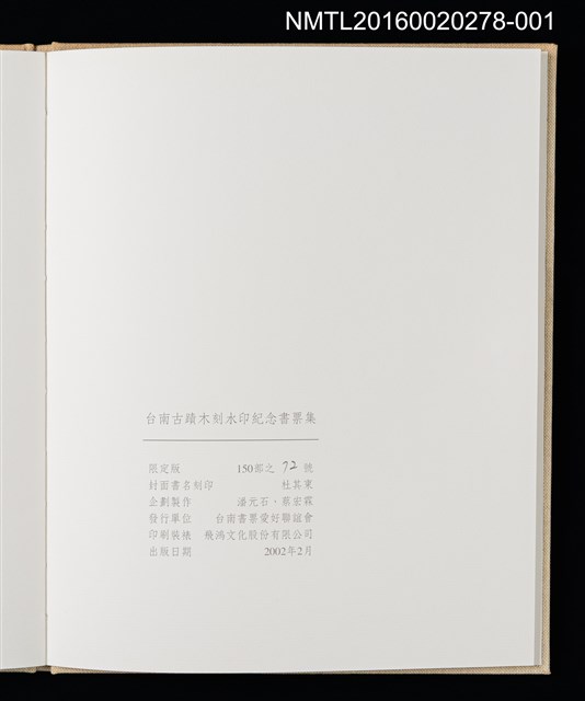 主要名稱：開元寺/劃一題名：台南古蹟木刻水印紀念書票集圖檔，第6張，共12張