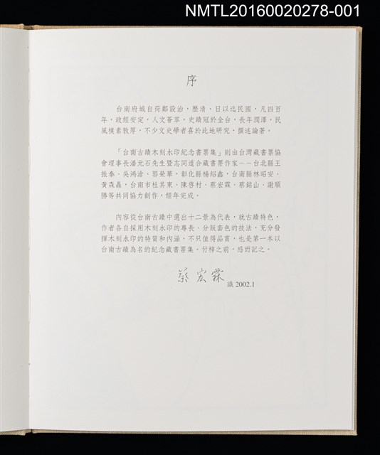 主要名稱：開元寺/劃一題名：台南古蹟木刻水印紀念書票集圖檔，第9張，共12張
