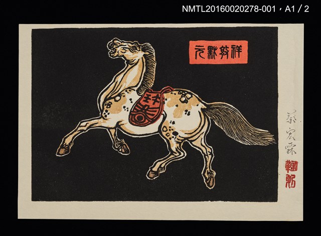 主要名稱：開元寺/劃一題名：台南古蹟木刻水印紀念書票集圖檔，第11張，共12張