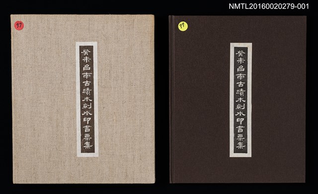 主要名稱：台南測候所/劃一題名：癸未台南古蹟木刻水印書票集圖檔，第3張，共10張