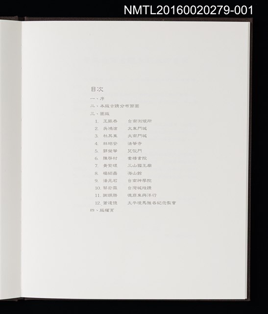 主要名稱：台南測候所/劃一題名：癸未台南古蹟木刻水印書票集圖檔，第5張，共10張