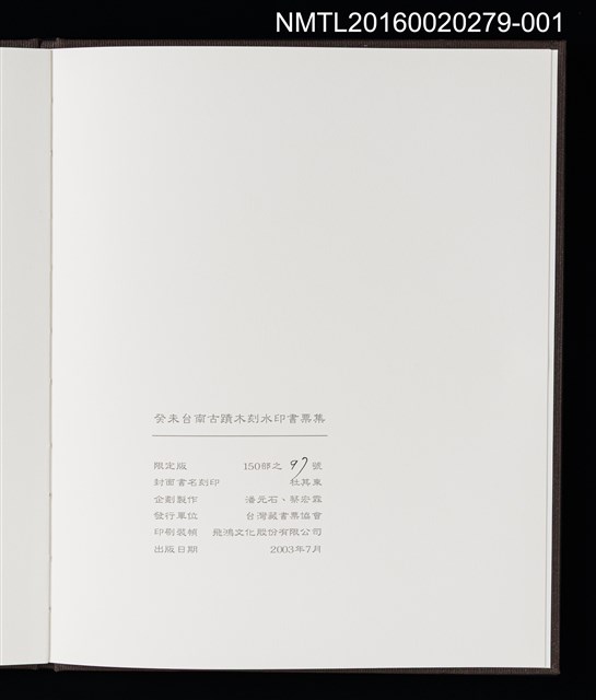 主要名稱：台南測候所/劃一題名：癸未台南古蹟木刻水印書票集圖檔，第6張，共10張