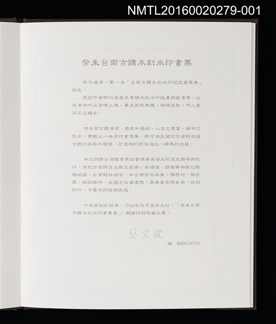 主要名稱：台南測候所/劃一題名：癸未台南古蹟木刻水印書票集圖檔，第8張，共10張