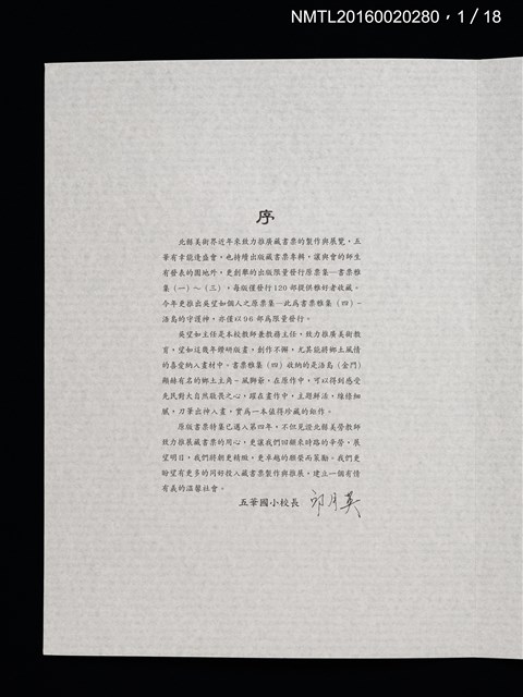 主要名稱：書票雅集（四）—浯島守護神風獅爺圖檔，第4張，共41張