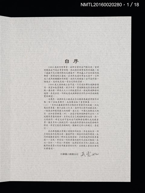 主要名稱：書票雅集（四）—浯島守護神風獅爺圖檔，第5張，共41張