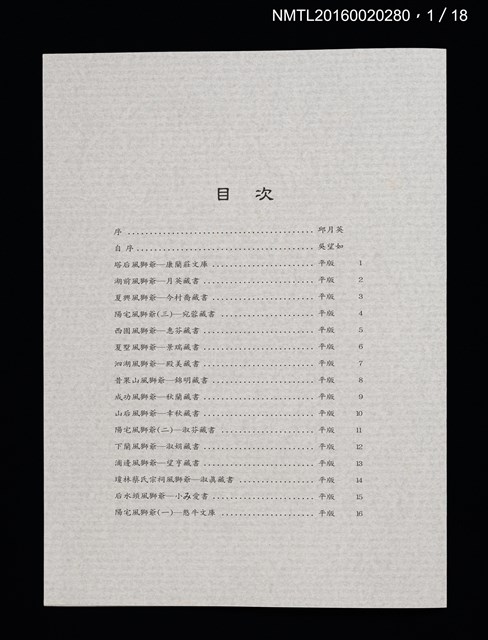 主要名稱：書票雅集（四）—浯島守護神風獅爺圖檔，第6張，共41張