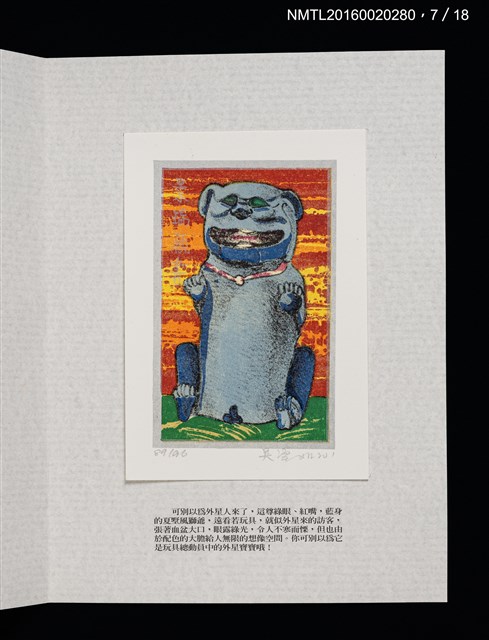 主要名稱：書票雅集（四）—浯島守護神風獅爺圖檔，第18張，共41張