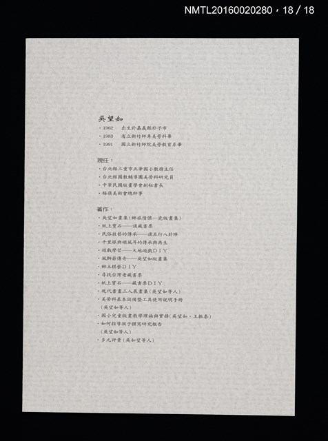 主要名稱：書票雅集（四）—浯島守護神風獅爺圖檔，第39張，共41張