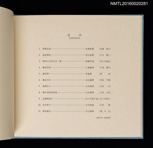 主要名稱：潘元石木版藏書票集圖檔，第2張，共18張