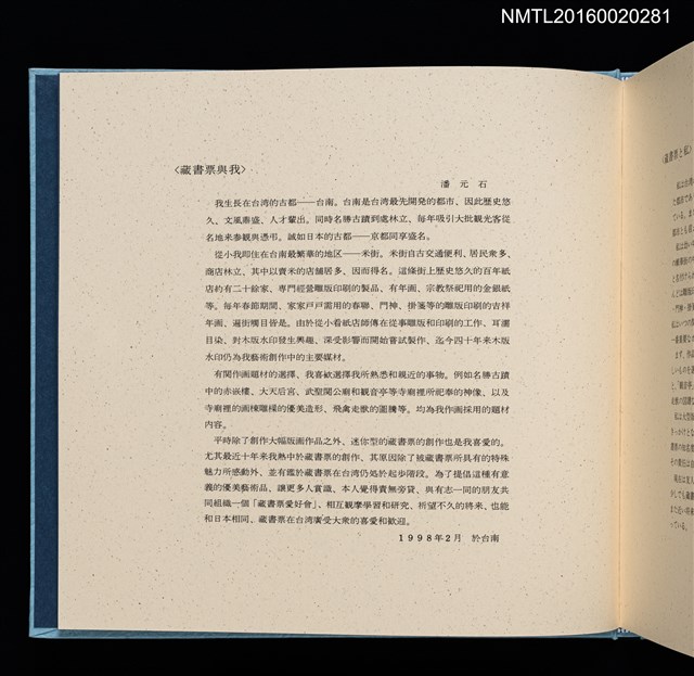 主要名稱：潘元石木版藏書票集圖檔，第5張，共18張