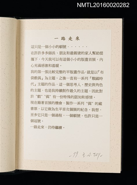 主要名稱：歷史．瞬間．界限 1999王振泰版畫首展紀念藏書票集圖檔，第3張，共17張