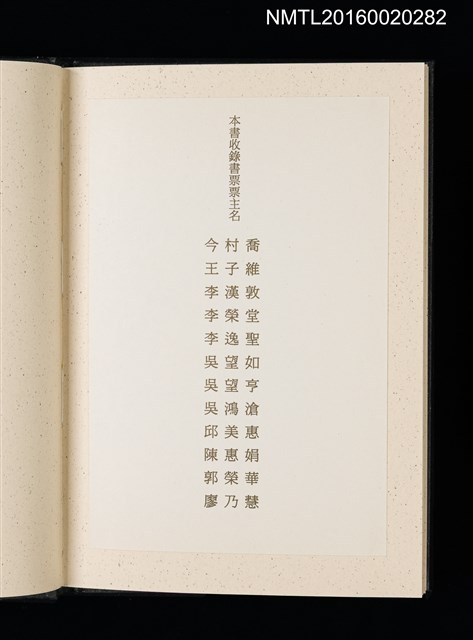 主要名稱：歷史．瞬間．界限 1999王振泰版畫首展紀念藏書票集圖檔，第4張，共17張