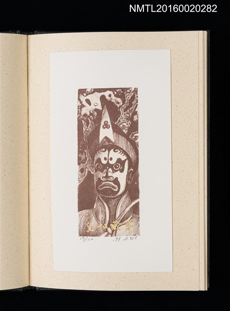 主要名稱：歷史．瞬間．界限 1999王振泰版畫首展紀念藏書票集圖檔，第10張，共17張