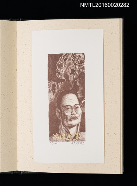 主要名稱：歷史．瞬間．界限 1999王振泰版畫首展紀念藏書票集圖檔，第12張，共17張