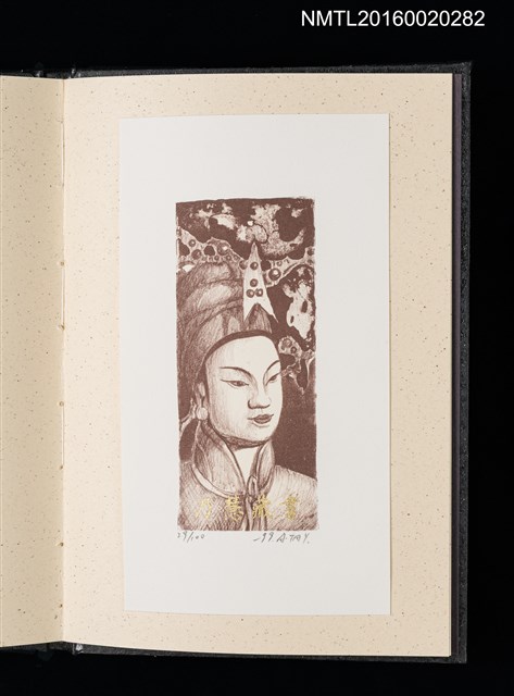 主要名稱：歷史．瞬間．界限 1999王振泰版畫首展紀念藏書票集圖檔，第16張，共17張
