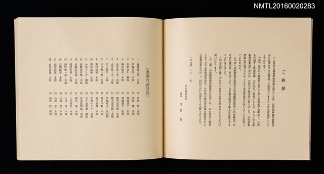 主要名稱：記念．台北国際蔵書票展 吾道院秀和藏書票集圖檔，第4張，共25張
