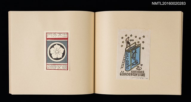 主要名稱：記念．台北国際蔵書票展 吾道院秀和藏書票集圖檔，第12張，共25張