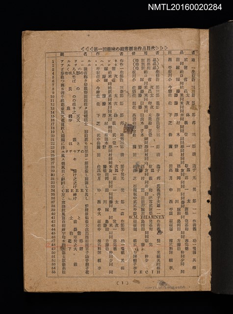 主要名稱：第一回趣味の藏書票集圖檔，第2張，共60張