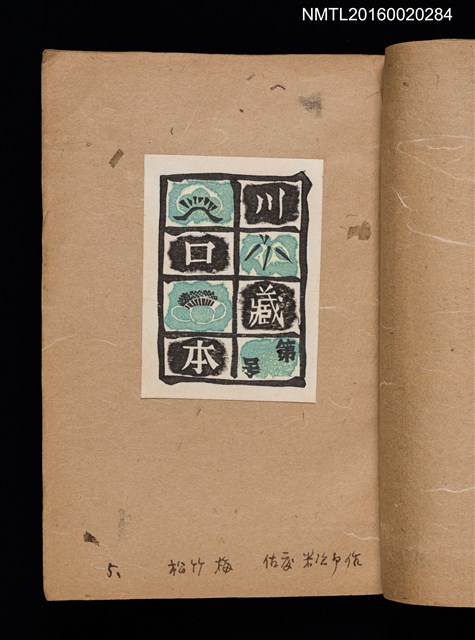 主要名稱：第一回趣味の藏書票集圖檔，第7張，共60張