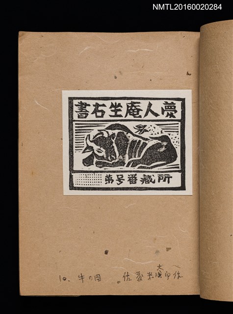 主要名稱：第一回趣味の藏書票集圖檔，第12張，共60張