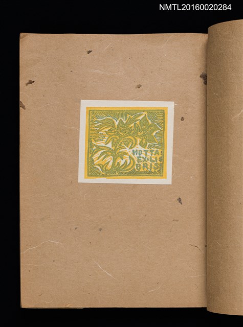主要名稱：第一回趣味の藏書票集圖檔，第14張，共60張