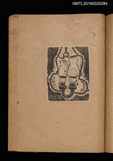 主要名稱：第一回趣味の藏書票集圖檔，第40張，共60張