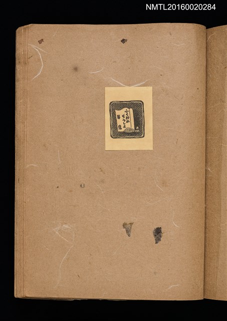 主要名稱：第一回趣味の藏書票集圖檔，第45張，共60張