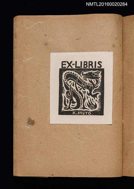 主要名稱：第一回趣味の藏書票集圖檔，第50張，共60張