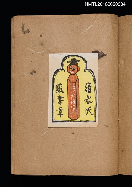 主要名稱：第一回趣味の藏書票集圖檔，第51張，共60張