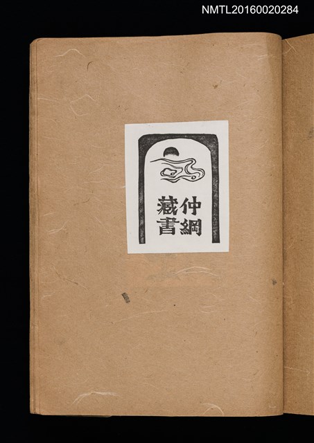 主要名稱：第一回趣味の藏書票集圖檔，第53張，共60張