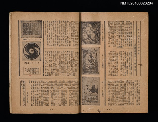主要名稱：第一回趣味の藏書票集圖檔，第59張，共60張