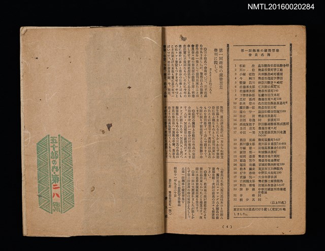 主要名稱：第一回趣味の藏書票集圖檔，第60張，共60張