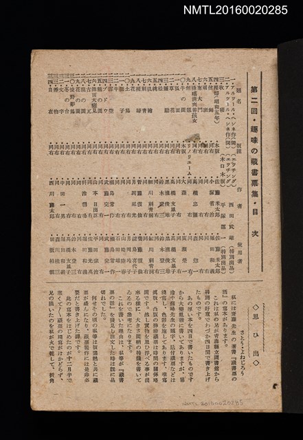 主要名稱：第二回趣味の藏書票集圖檔，第2張，共71張
