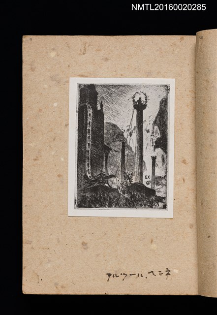 主要名稱：第二回趣味の藏書票集圖檔，第4張，共71張