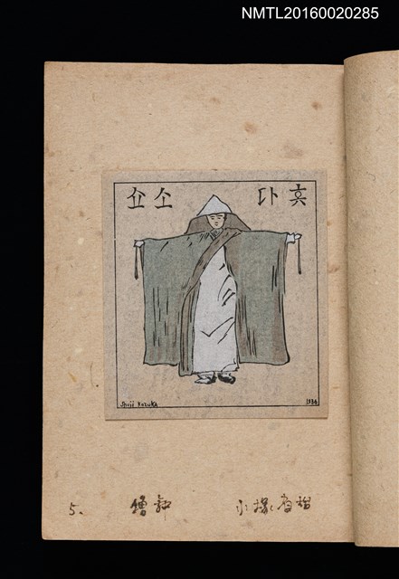 主要名稱：第二回趣味の藏書票集圖檔，第8張，共71張