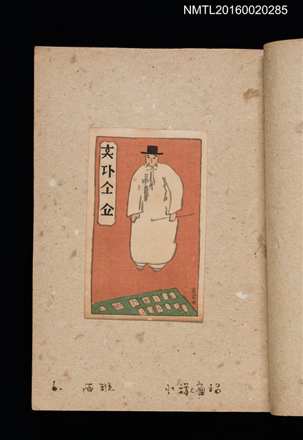 主要名稱：第二回趣味の藏書票集圖檔，第9張，共71張