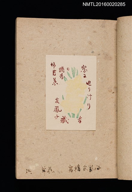 主要名稱：第二回趣味の藏書票集圖檔，第15張，共71張