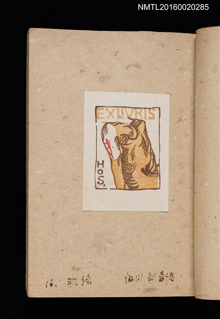 主要名稱：第二回趣味の藏書票集圖檔，第19張，共71張