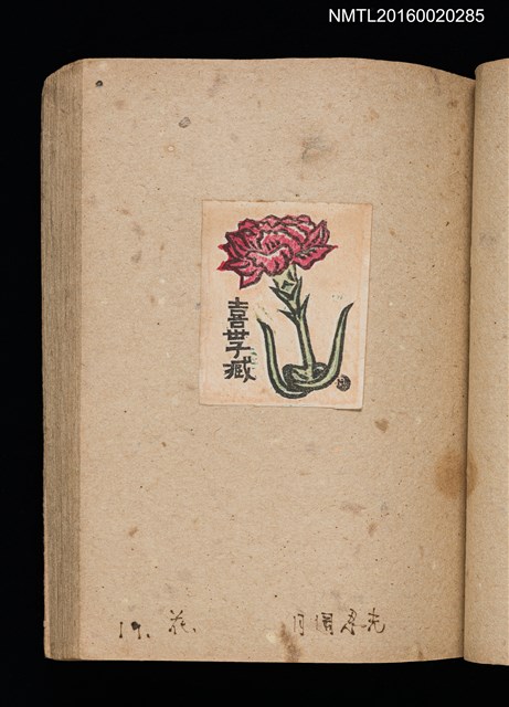 主要名稱：第二回趣味の藏書票集圖檔，第22張，共71張