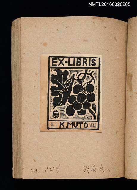 主要名稱：第二回趣味の藏書票集圖檔，第27張，共71張