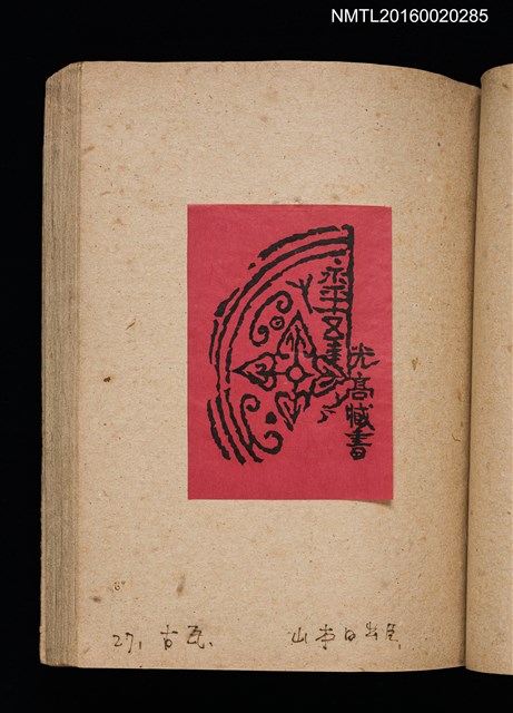 主要名稱：第二回趣味の藏書票集圖檔，第30張，共71張
