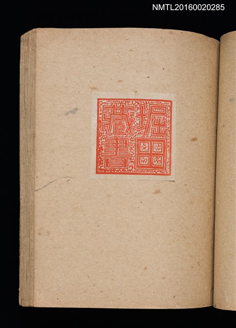 主要名稱：第二回趣味の藏書票集圖檔，第35張，共71張