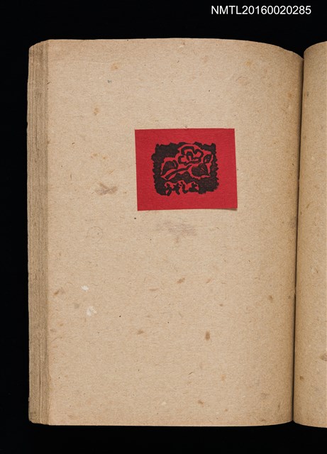 主要名稱：第二回趣味の藏書票集圖檔，第43張，共71張