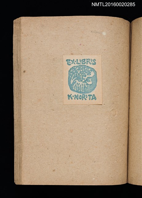 主要名稱：第二回趣味の藏書票集圖檔，第48張，共71張