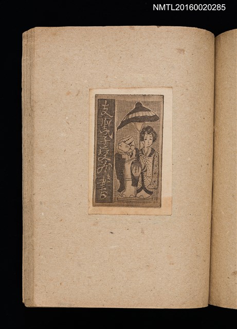主要名稱：第二回趣味の藏書票集圖檔，第54張，共71張