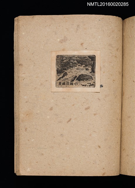 主要名稱：第二回趣味の藏書票集圖檔，第59張，共71張