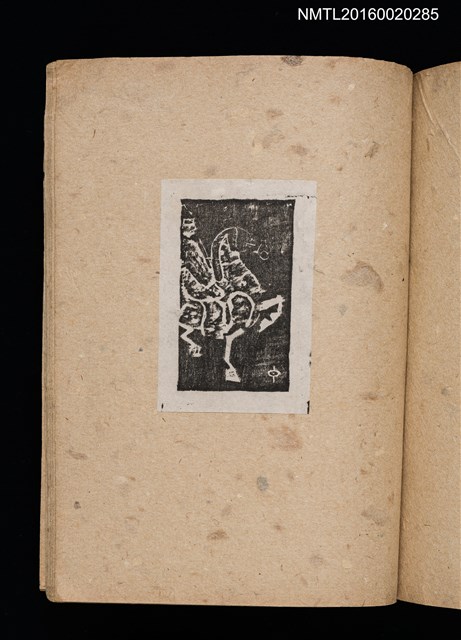 主要名稱：第二回趣味の藏書票集圖檔，第62張，共71張