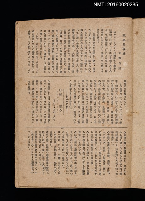 主要名稱：第二回趣味の藏書票集圖檔，第70張，共71張