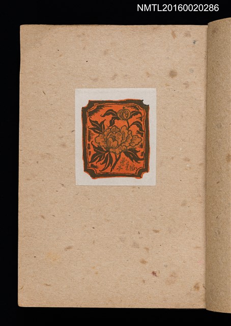 主要名稱：第三回趣味の藏書票集圖檔，第6張，共75張