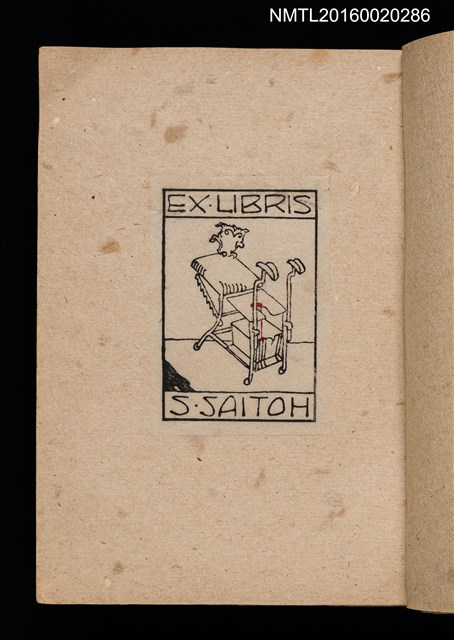 主要名稱：第三回趣味の藏書票集圖檔，第9張，共75張